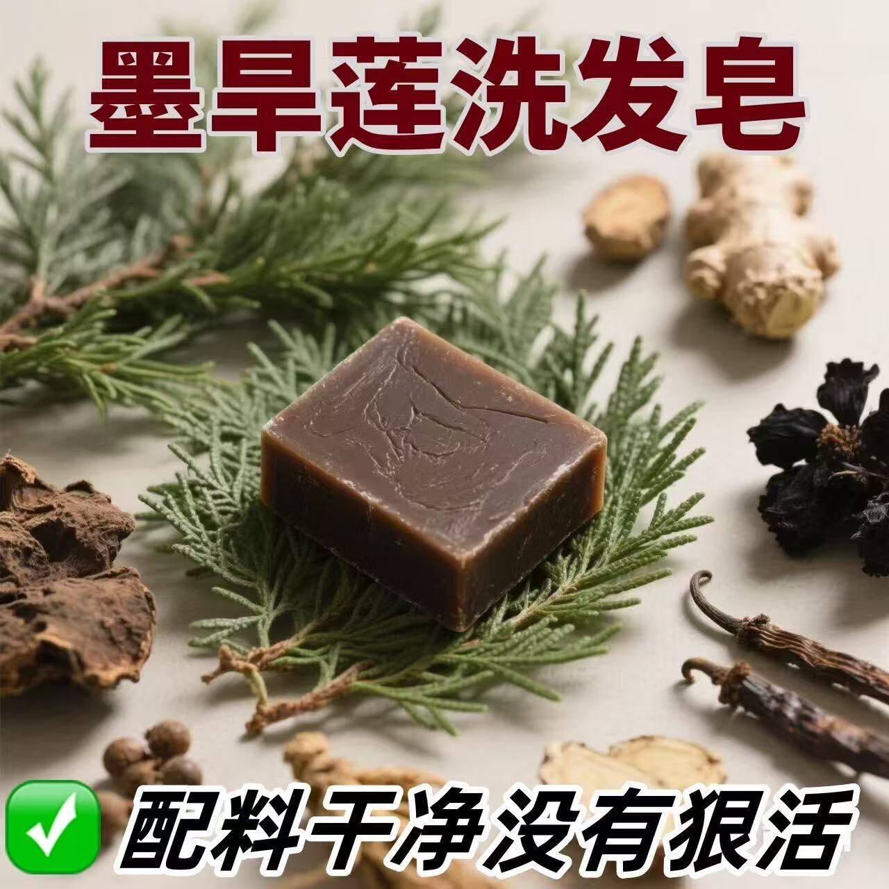 示博士侧柏叶墨旱莲乌发皂控油去屑草本中药白头发乌黑发清洁洗发皂 1盒【体验装】温和清洁