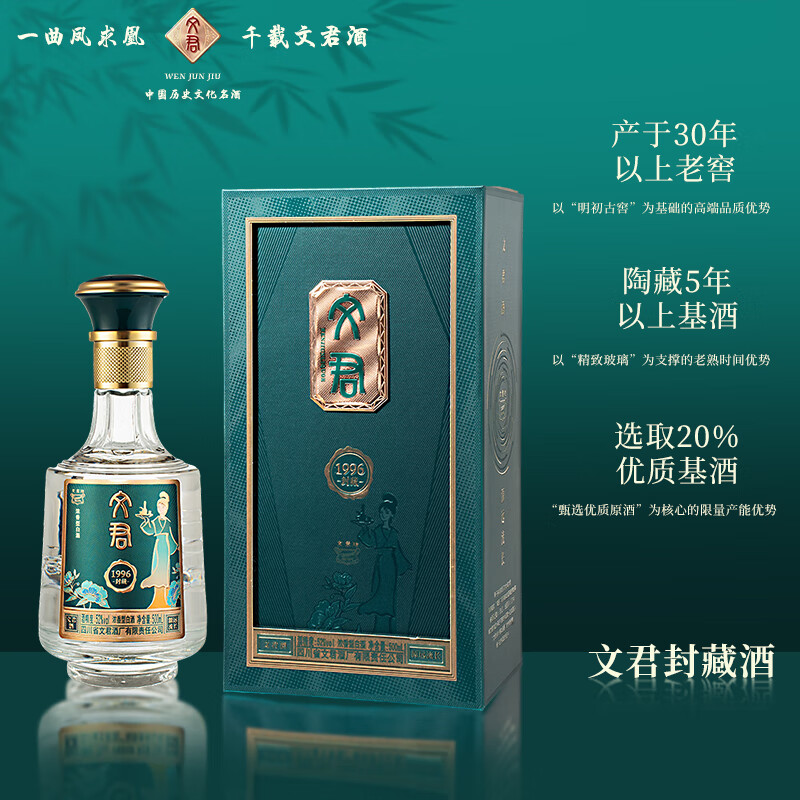 文君1996 浓香型白酒 优级酒 高端白酒礼盒 中秋礼盒 52度 500mL 1瓶 封藏