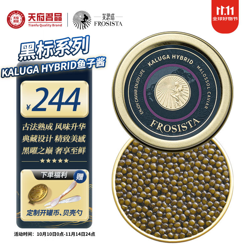 芙思塔KALUGA HYBRID鱼子酱10g高品质鱼籽酱开盖即食四川雅安源头直发