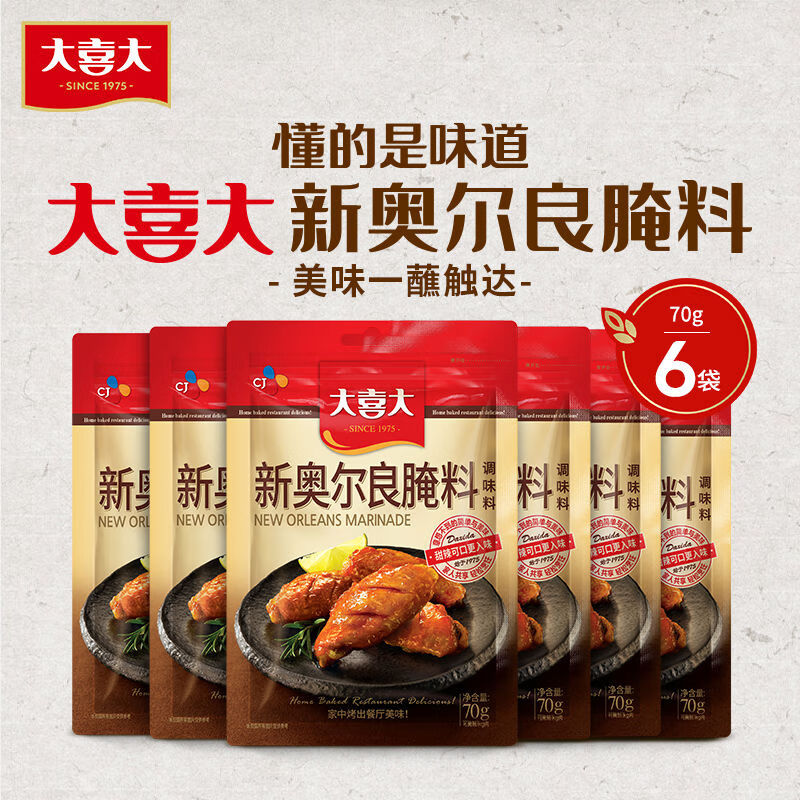 大喜大希杰新奧爾良腌料燒烤兒童家用雞翅腿孜然烤肉蘸撒料 奧爾良腌料粉-原味70gx6袋