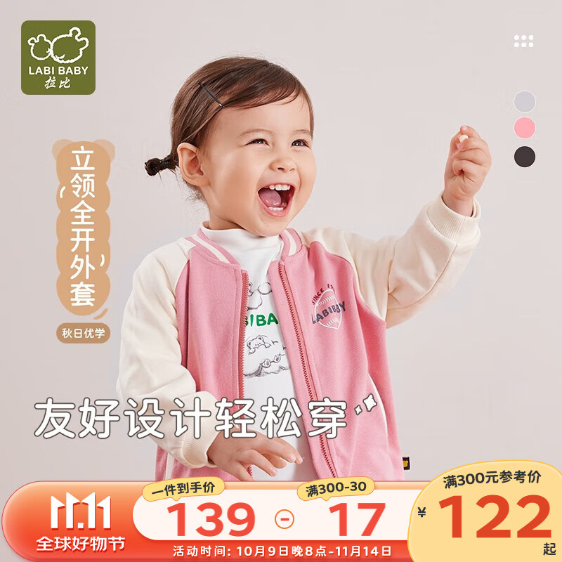 拉比儿童外套春秋男女童棒球服保暖全开立领外套上衣 玫瑰红 80