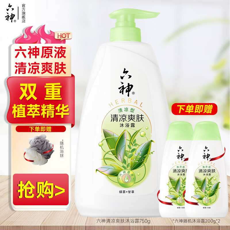 六神清凉爽肤沐浴露清爽控油持久留香男女家庭【绿茶+甘草】 清凉爽肤750g+200g*2