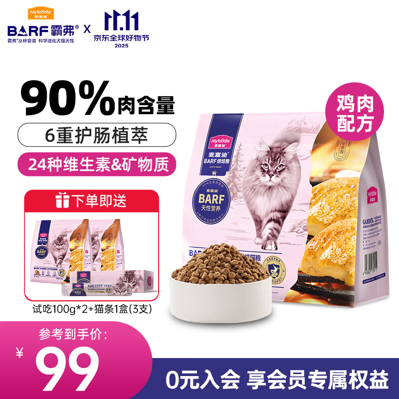 麦富迪烘焙猫粮 霸弗barf低温烘焙全价猫干粮 鲜鸡肉+鳕鱼酥 1.5kg