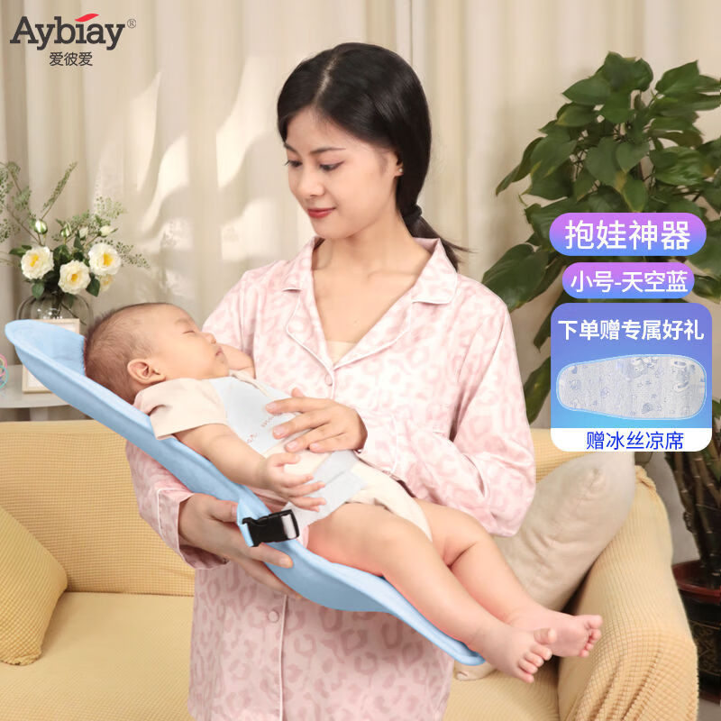 愛彼愛嬰兒抱抱托喂奶枕哺乳枕哺乳托寶寶背帶透氣喂奶神器躺喂抱娃神器 天空藍(lán) 抱抱托-小號(hào)(適用0-4個(gè)月左右)
