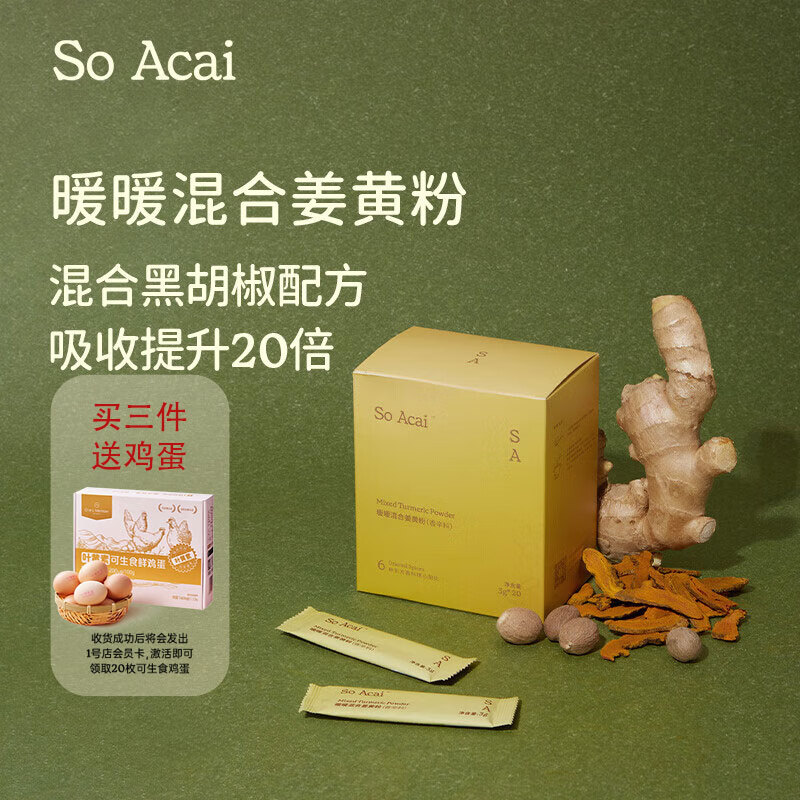 SO ACAI天然食用暖暖混合姜黄粉60g营养早餐即食冲饮剂烘培粉调料