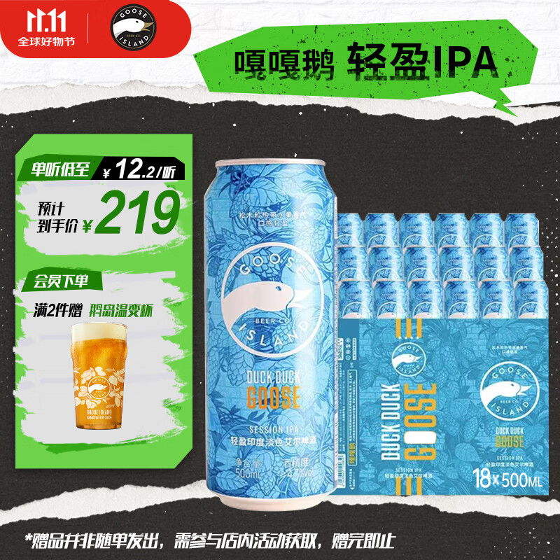 鹅岛(Goose Island)精酿啤酒嘎嘎鹅轻盈IPA 500ml*18听整箱装