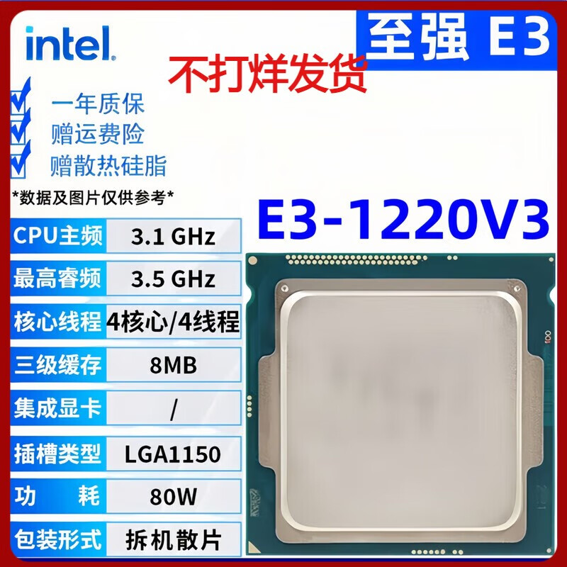 英特尔【拆机散片】至强xeno E3 1230 V2 1231 V3 1240 1271 1280cpu E3 1220 V3[拆机]