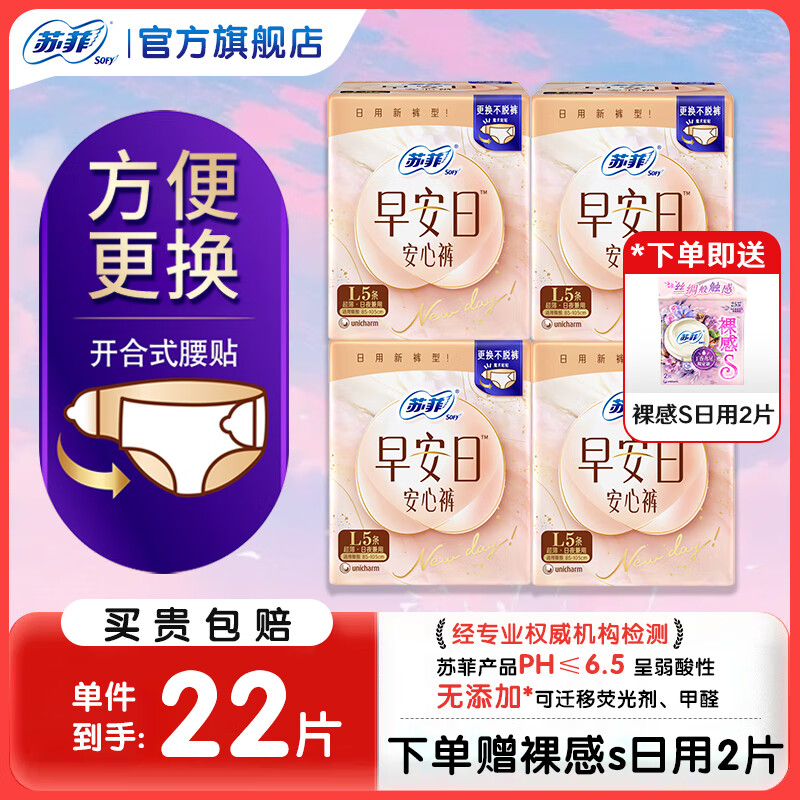 苏菲早安裤日用安睡裤M/L码防漏裤型卫生巾无痕透气安心裤拉拉裤 L 20条 50-70公斤+日用2片