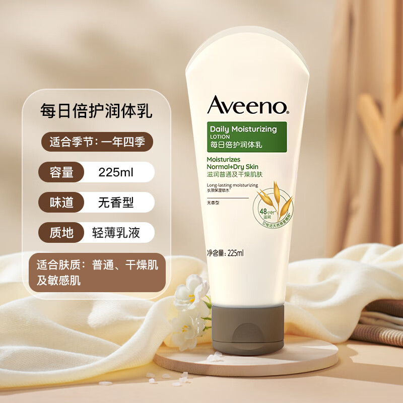 艾惟諾（Aveeno）身體乳女全身燕麥潤膚乳保濕滋潤孕婦成人干 干燥冬專用 【每日倍護】無香燕麥乳液225ml 345ml
