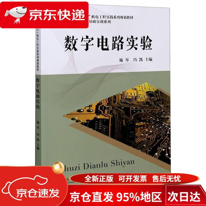 数字电路实验，数字电路的实验