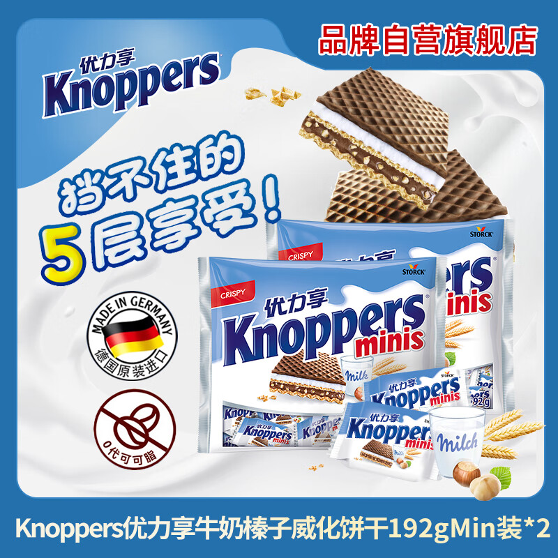Knoppers优力享德国进口牛奶榛子巧克力威化饼干Mini 五层夹心休闲零食 20包*2
