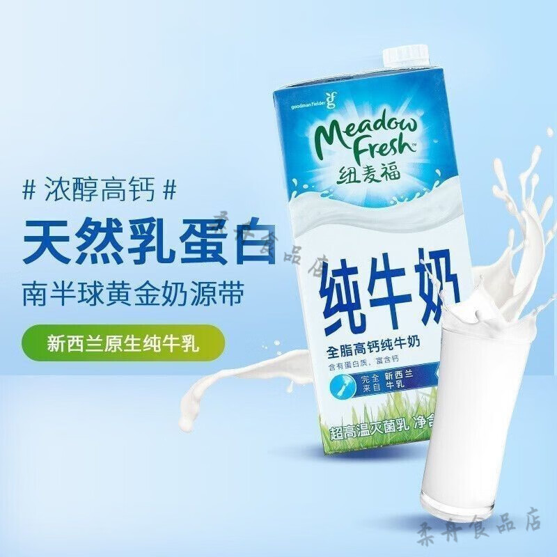 紐麥福（Meadow fresh）牛奶咖啡專(zhuān)用新西蘭紐麥福全脂純牛奶3.5g蛋白高鈣奶1L*2早餐學(xué)生 紐麥福全脂高鈣1L2瓶2026年2月到期