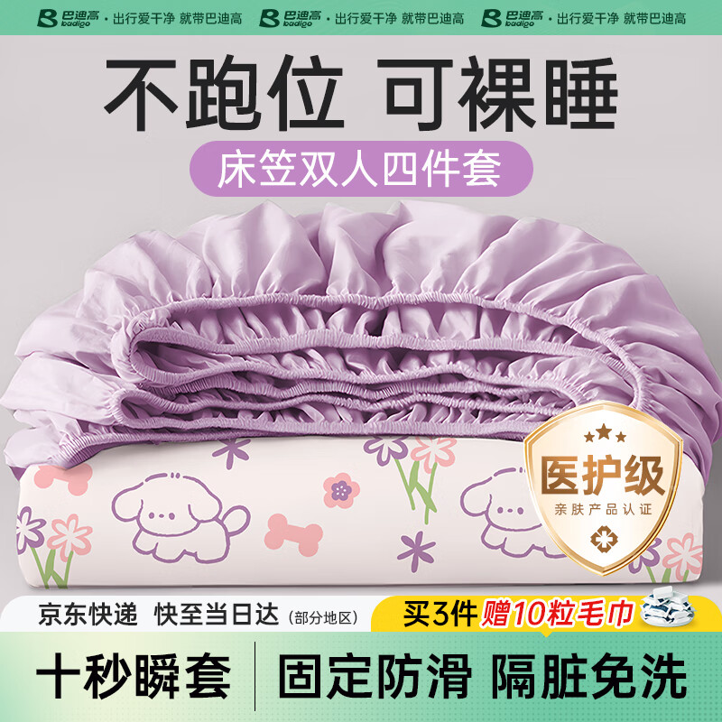巴迪高（BADIGAO）一次性四件套床笠床单被罩枕套被套床上旅行酒店加厚隔脏