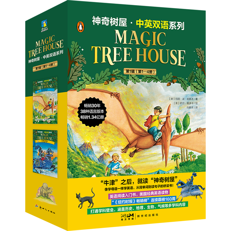 神奇树屋中英双语系列(第1辑1-4共4册)