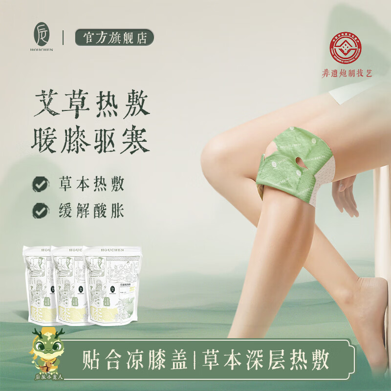 后辰暖膝贴膝盖关节贴护膝贴女士保暖蒸汽发热老寒腿艾灸贴膝盖热敷贴 【体验装】1袋 共6片 京东折扣/优惠券