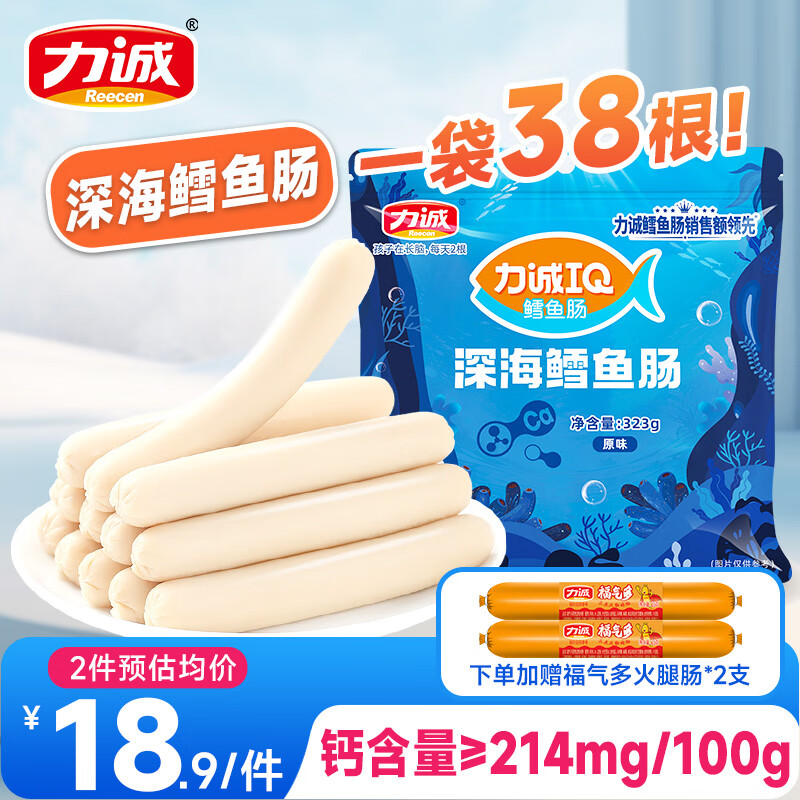 力诚加钙鳕鱼肠深海鳕鱼肉鱼肉香肠休闲孕妇儿童宝宝鱼肠即食零食海味 【38根】深海鳕鱼肠  原味323g
