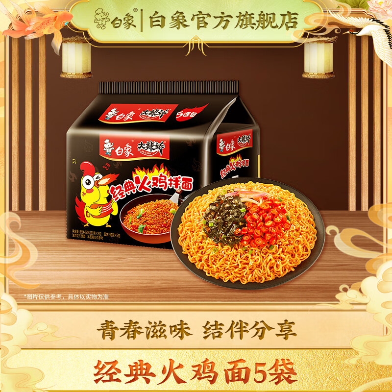 白象方便面 大辣娇 韩式火鸡面 干拌面泡面 超辣速食袋装整箱国产网红 【热卖】经典火鸡面119g*5袋