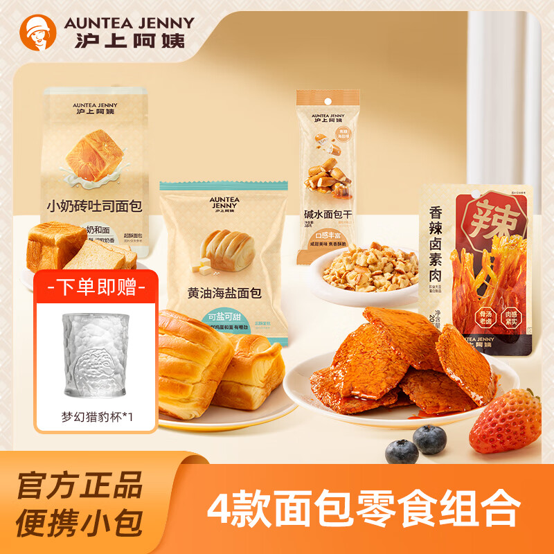 沪上阿姨小奶砖吐司面包早餐点心便携装，仅售 15.9 元，超值省钱套餐！