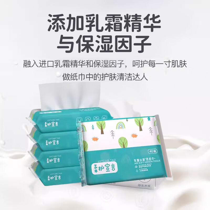 柔护宣言婴儿保湿乳霜纸巾儿童超柔软面巾清洁保湿柔丝亲肤柔润抽式纸巾 乳霜纸巾~ 3层 40抽*5包