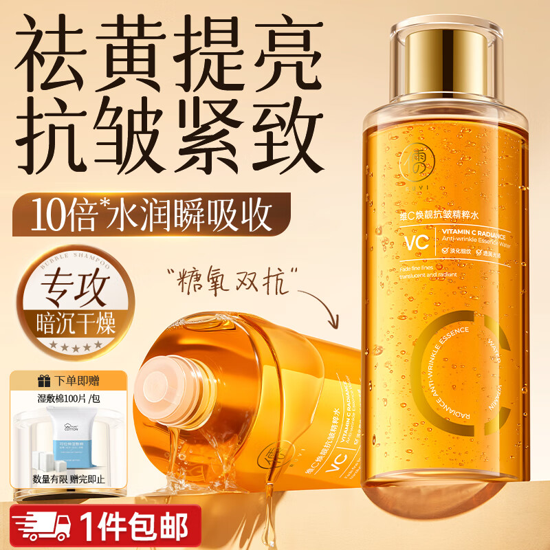 儒意（RUYI）VC爽肤水500ml湿敷水补水保湿水抗皱紧致护肤化妆去黄提亮精华水
