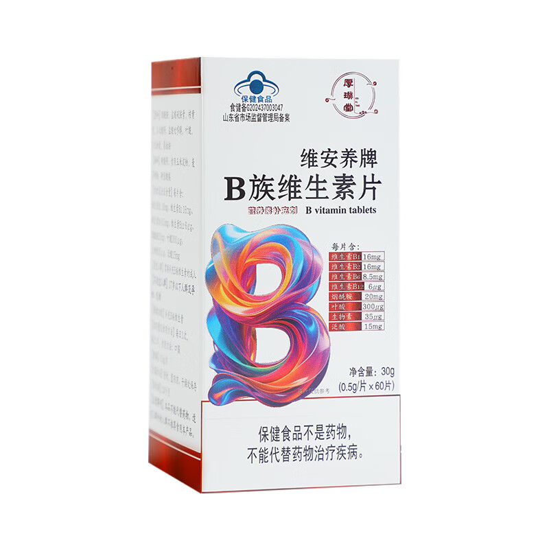 厚璞堂B族维生素片复合片多种vb烟酰胺叶酸生物素泛酸b1b2b6b12 1盒装