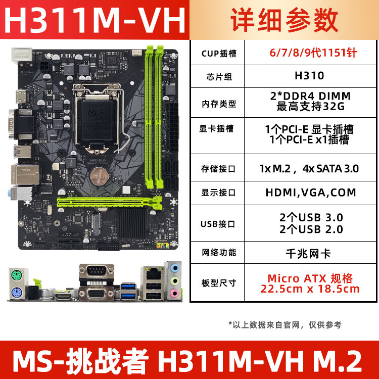銘瑄MS- M.2 支持NVME 6/7/8/9代CPU 臺式機(jī)主板 銘瑄MS-挑戰(zhàn)者H311M-VH
