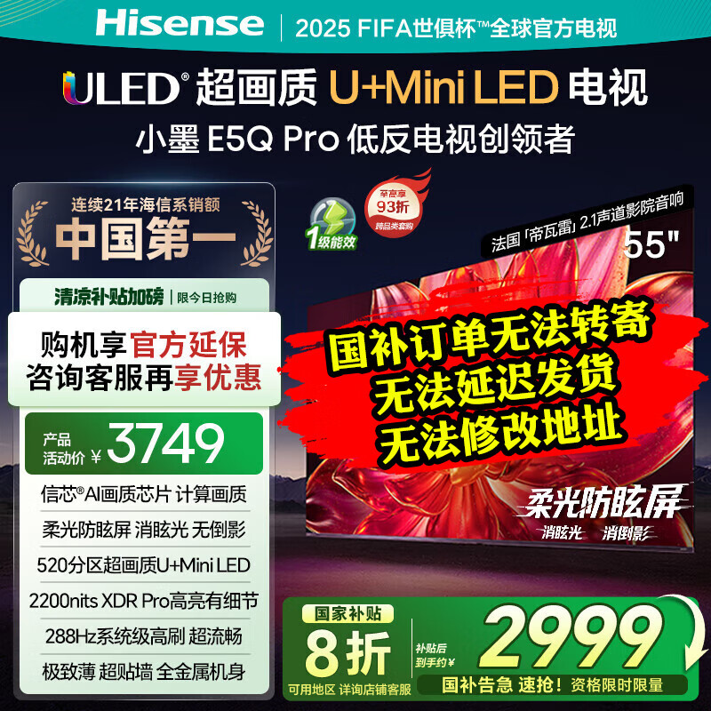 海信小墨E5Q Pro 55英寸 超画质U+Mini LED 信芯芯片 柔光防眩屏 288Hz高刷 E5NPRO升级 55英寸