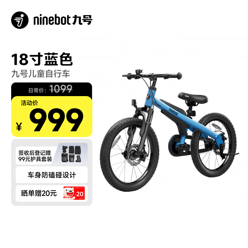 九号（Ninebot）儿童自行车5-7岁单车铝合金山地学生蓝色18寸适合身高115-135cm
