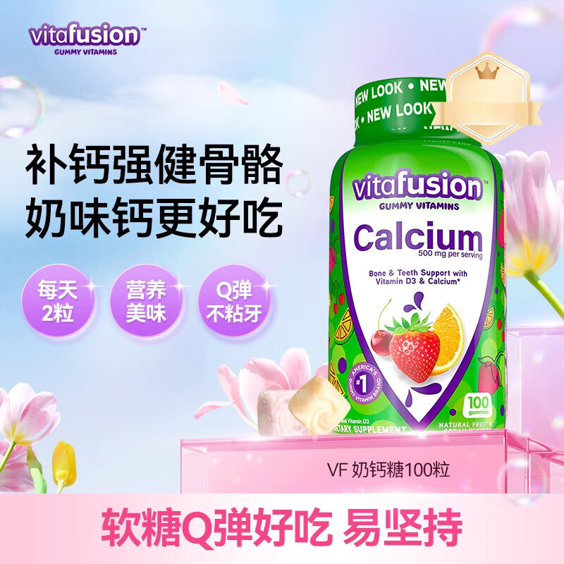 小熊糖（Vitafusion）新品水果味鈣軟糖成人中老年孕婦補(bǔ)鈣片VD高鈣營養(yǎng)糖