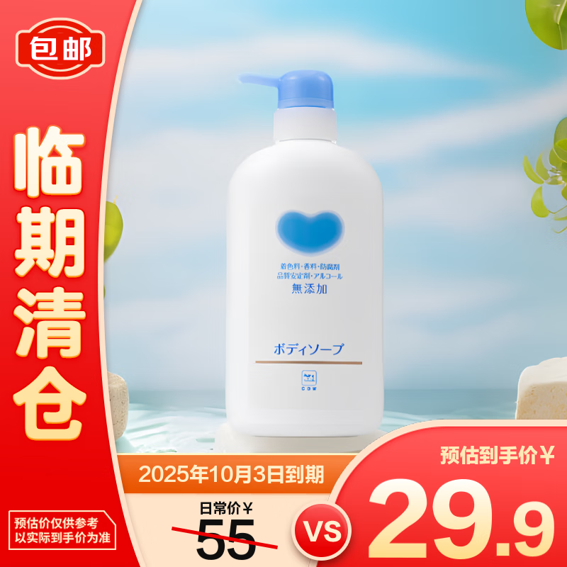 牛乳石硷碱cow无香沐浴乳550ml敏感肌孕妇可用温和沐浴露【临期清仓】