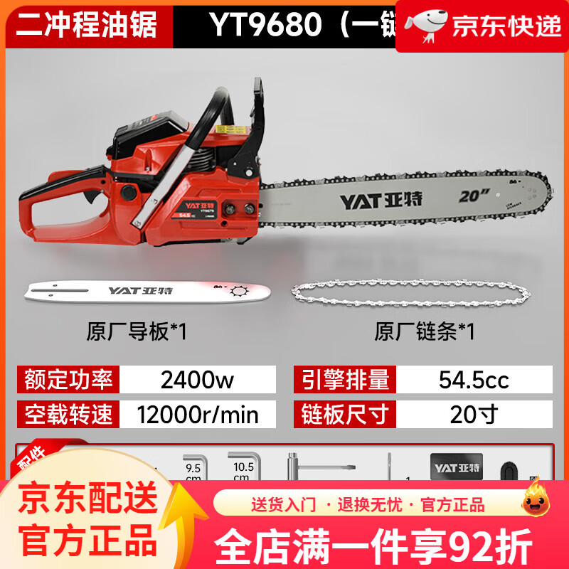亞特（YAT）油鋸伐木鋸汽油鋸小型家用電鋸動手切割鋸樹神器二沖程汽油鋸 【二沖程油鋸】一鏈一導(dǎo)丨鎹工具