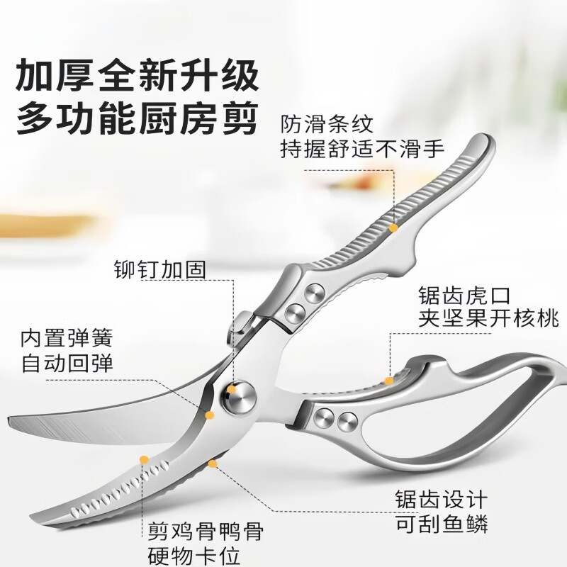 飒望德国厨房剪刀家用食品级不锈钢专用剪辅食烤肉剪刀剪鸡鸭鹅骨头 【升级加厚不锋利包赔】强力鸡骨剪