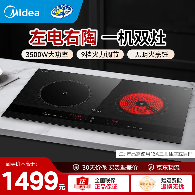 ���ģ�Midea�����¯ ����˫��Ƕ��ʽ 3500W���ʵ���¯ ��賴�˶๦��һ���� DZ35CT15P��һ��һ�ա��ͻ��� Ƕ��ʽ��¯ 1024Ԫ
