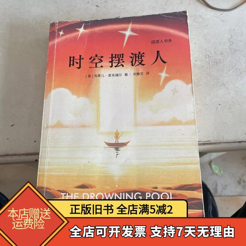 时空摆渡人 北京联合出版公司