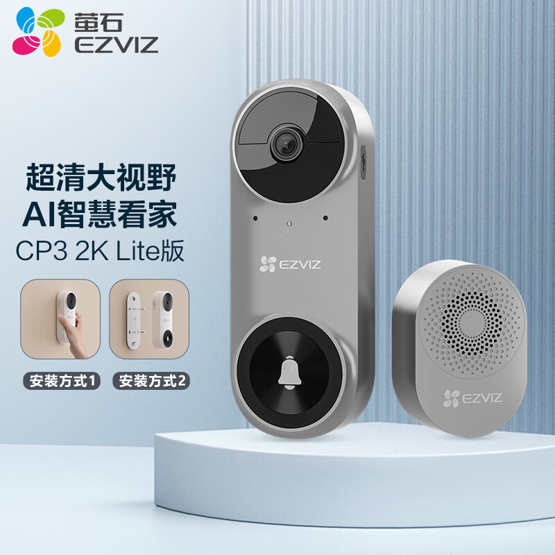 萤石CP3智能门铃lite版灰色 300万超清像素摄像头监控 AI人脸识别 猫眼门铃 内置5000mAh锂电池