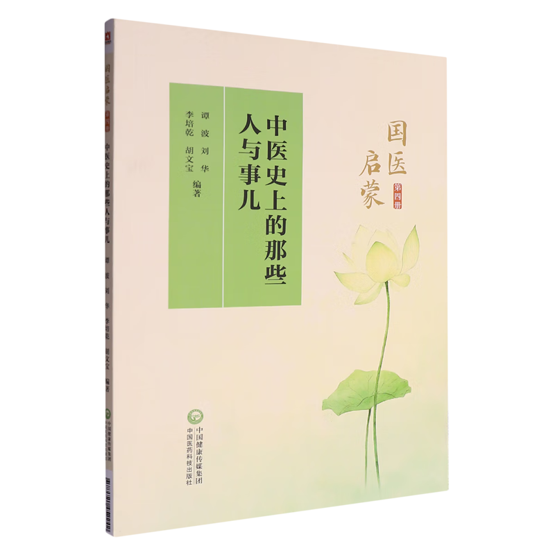 中医史上的那些人与事儿