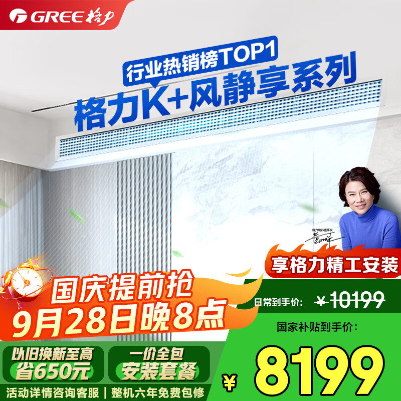 格力（GREE）中央空调风管机一拖一K+风静享小4匹家用1级能效FJR8.5Pd/Cb4Nh-N1（一价全包）国家补贴