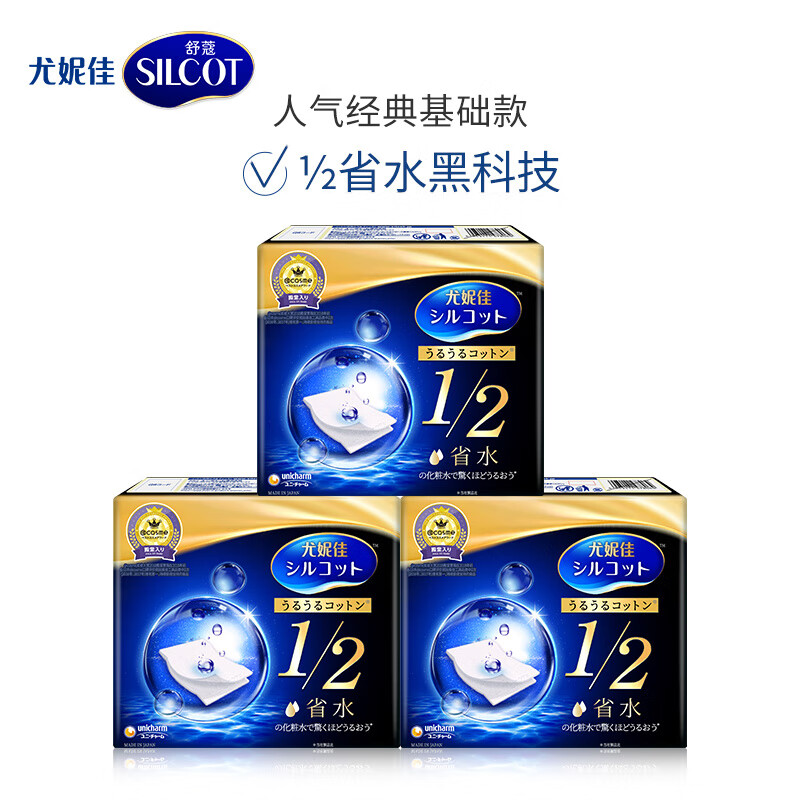 舒蔻黑盒省水化妝棉濕敷卸妝棉40片3盒 薄款 40片 1_2省水化妝棉*3盒