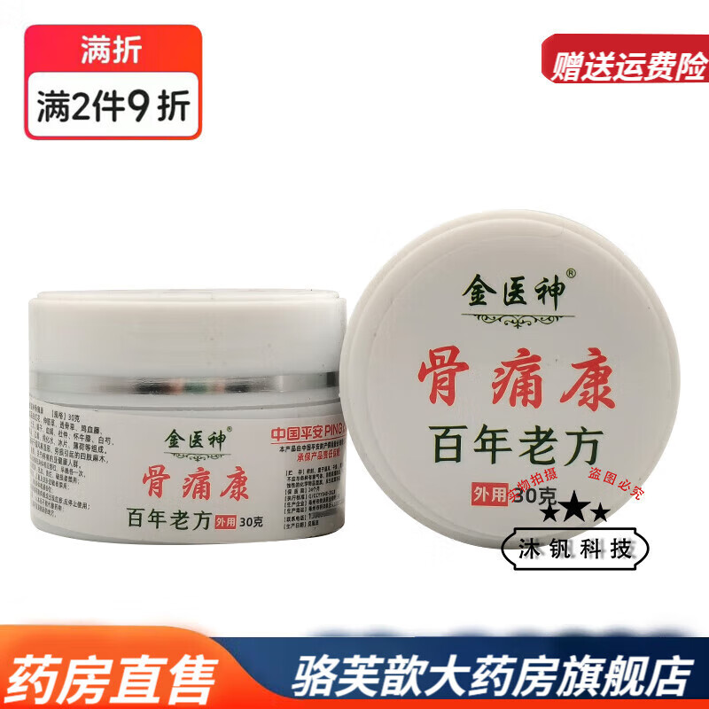 金帆药房直售金医神骨痛康30g皮肤外用乳膏 1盒装