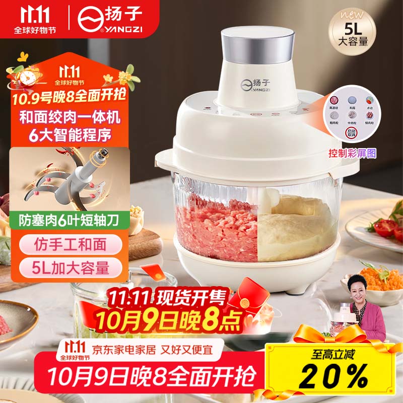 扬子绞肉机家用多功能和面料理机绞肉和面一体机碎肉机搅肉机绞馅机榨汁辅食机5L大容量【抖音同款】