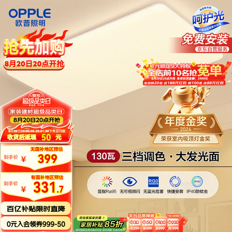 ŷ�գ�OPPLE�� �����ƿ�����ƿɵ�ɫLED�����ƾߵ������ºǻ��� ������װ��