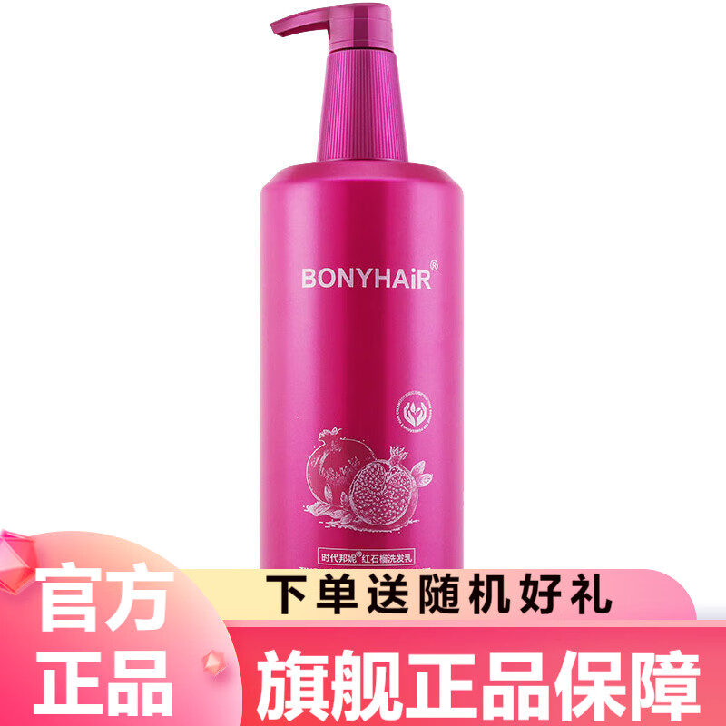 BONYHAIR时代邦妮红石榴洗发水男女柔顺滑清爽去油蓬松持久留香2KG家庭装 红石榴洗发乳 2kg*1瓶
