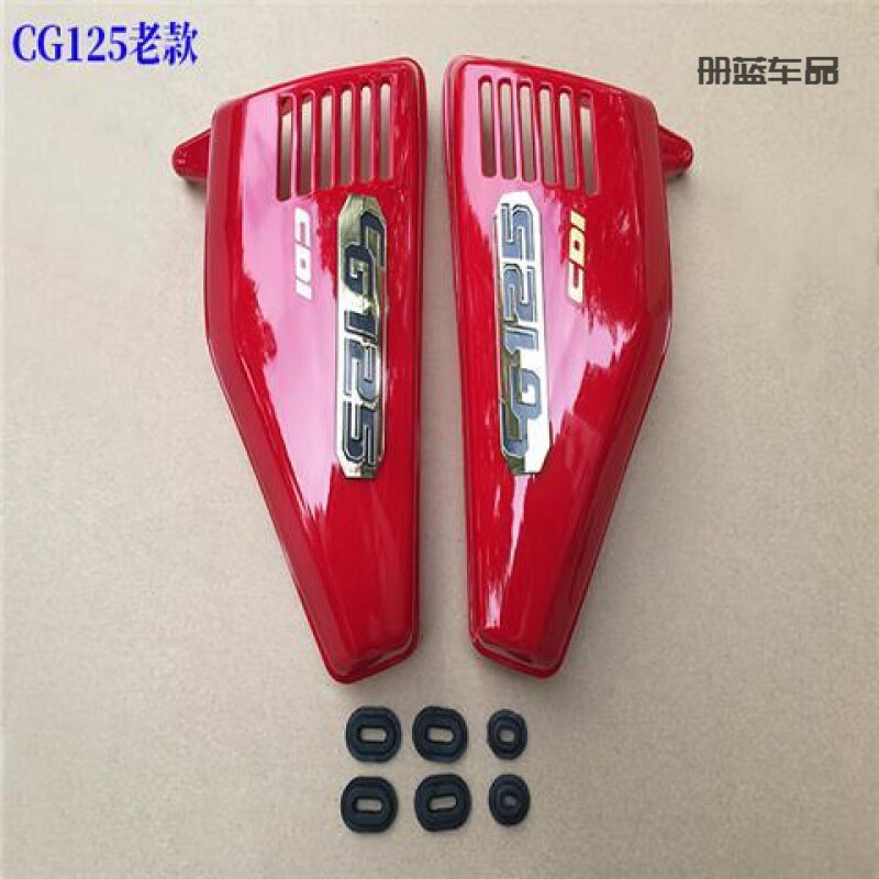 男装CG125摩托车边盖板 CG边盖护罩外壳 珠江125边盖外壳 电池盖 老款CG125边盖(1对)