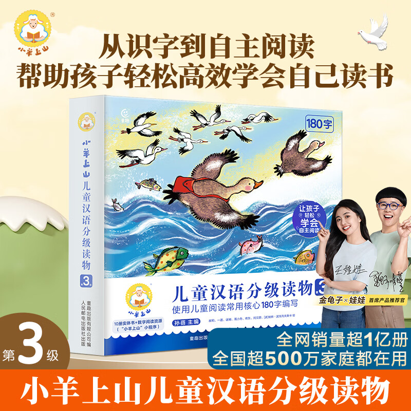 小羊上山分级阅读第123456级全套儿童绘本3-6岁幼儿园推荐0-3岁宝宝睡前故事书启蒙早教图书小班学前识字语言汉语读物 【分级阅读】小羊上山第3级 全10册