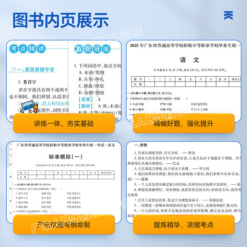 【出版社直营】广东省高职高考2026新版教材3+证书高职高考考试复习资料25历年真题模拟试卷语文数学英语3三加中职生对口升学单招考资料书 广东人民出版社 全套!语数英【教材+试卷+习题集+专项测试】2