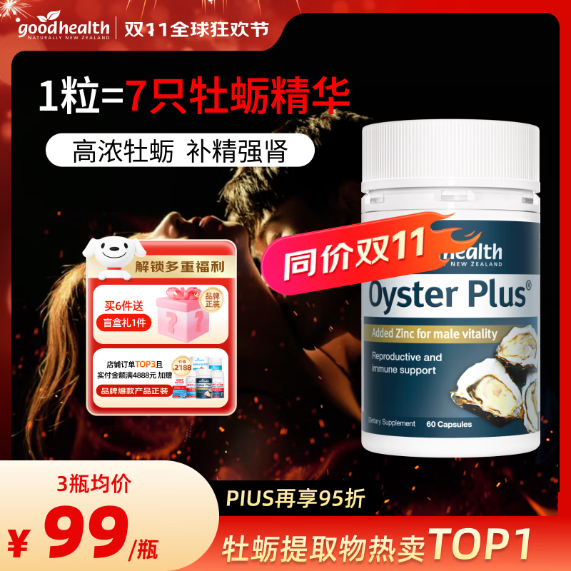 好健康goodhealth牡蛎精氨酸片补肾男士保健品生蚝精补睾酮早泄延时持久 60粒/瓶