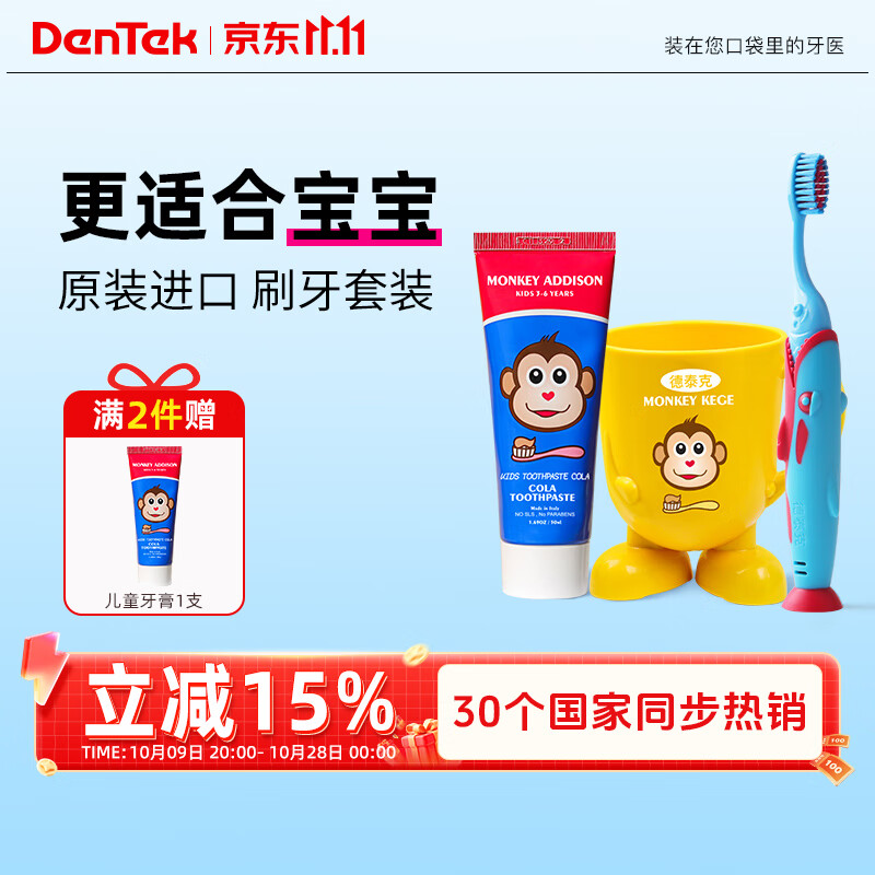 德泰克儿童牙刷漱口杯组合装