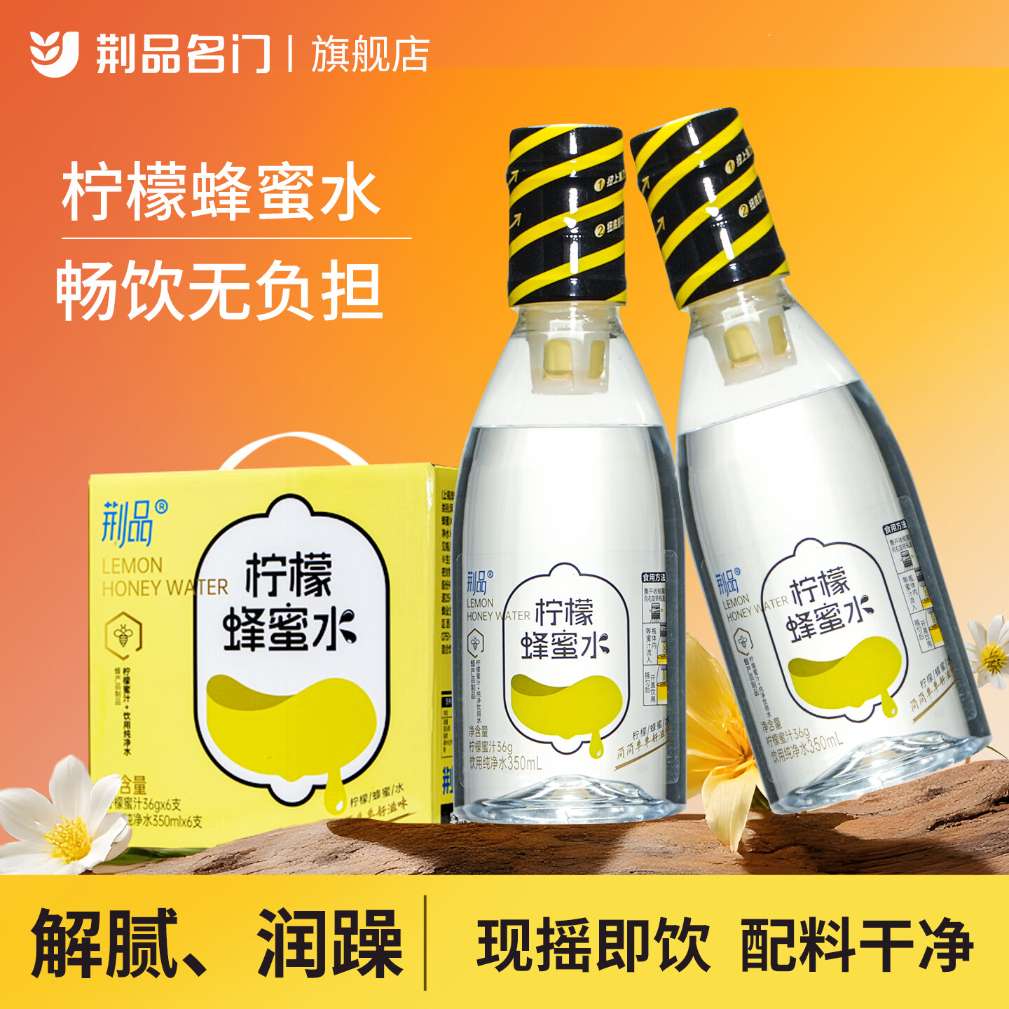 荆品名门蜂蜜水 柠檬蜂蜜水百香果蜂蜜汁便携开盖即饮料檬蜜汁整件批发 荆品蜂蜜水 350mL*6瓶 （柠檬味）