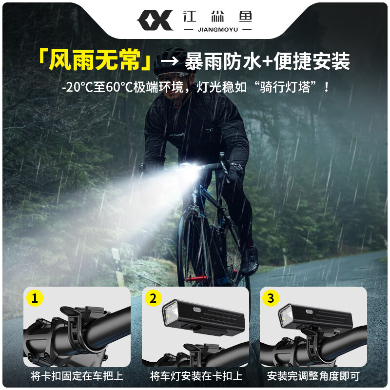 江尛鱼自行车夜骑灯超亮强光款山地公路前灯单车骑行夜间照明灯学生儿童 德规自行车夜骑车+带光感+数显+五档调节