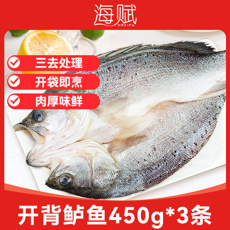 海赋 山东 开背鲈鱼净重450g*3条 海鲈鱼 三去处理 免杀即烹-源头直发